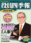 役員四季報