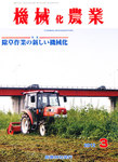 機械化農業