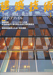 建築技術