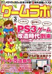 ゲームラボ