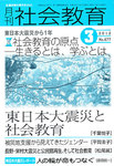 月刊社会教育