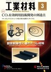 工業材料