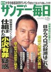 サンデー毎日