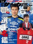 週刊サッカーダイジェスト