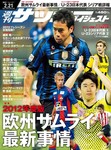 週刊サッカーダイジェスト