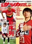週刊サッカーダイジェスト
