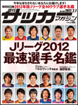 週刊サッカーマガジン