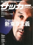 週刊サッカーマガジン