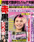 週刊女性