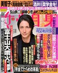 週刊女性自身
