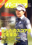 週刊 パーゴルフ