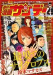 漫画サンデー