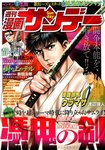 漫画サンデー