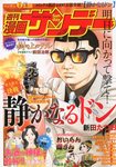 漫画サンデー