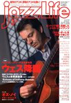 jazzLife（ジャズライフ）