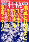 壮快