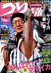 つり情報