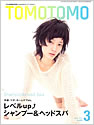 TOMOTOMO（トモトモ）