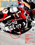 BiG MACHINE (ビッグ・マシン)