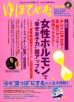 ゆほびか