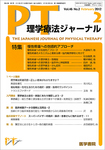 理学療法ジャーナル