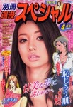 別冊週漫スぺシャル