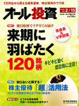 オール投資