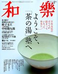 和樂(和楽)