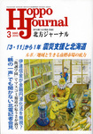 北方ジャーナル