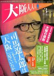 大阪人