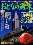 おとなの週末