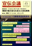 宣伝会議