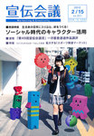 宣伝会議