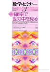 数学セミナー