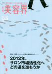 美容界