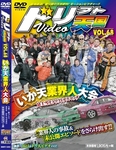 ドリフト天国DVD