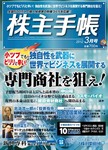 株主手帳