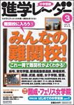 進学レーダー