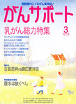 がんサポート