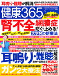 健康365