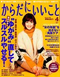 からだにいいこと