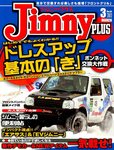 ジムニープラス(jimny plus)