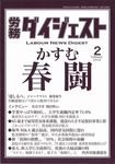 月刊労務ダイジェスト