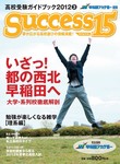 サクセス15