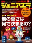 ジュニアエラ （juniorAERA）