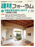 建材フォーラム
