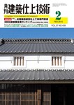 建築仕上技術