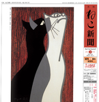 ねこ新聞