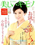 美しいキモノ