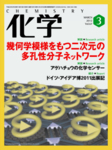 化学